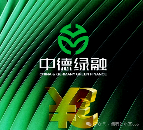 一年积攒的泡沫,一朝崩盘!“中德绿融”突现离谱产品,这是要清仓跑路? 一年积攒的泡沫,一朝崩盘!“中德绿融”突现离谱产品,这是要清仓跑路?