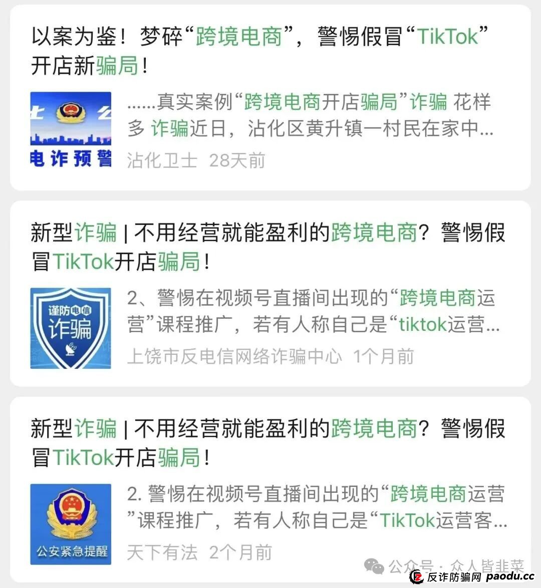 当心被骗的血本无归！揭秘“云上城tiktok跨境电商”骗局，崩盘倒计时！