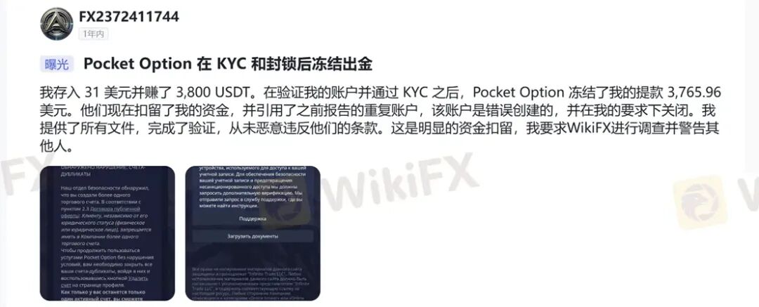 赚米即违规? Pocket Option如何让你赢不了也拿不到 赚米即违规? Pocket Option如何让你赢不了也拿不到