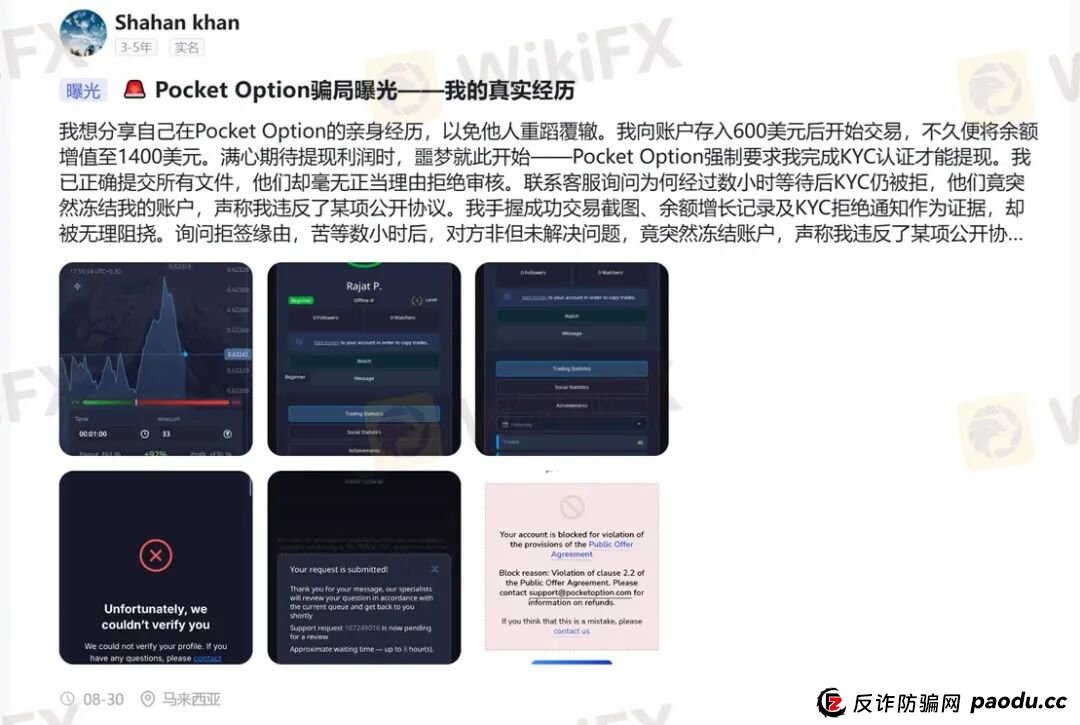 赚米即违规? Pocket Option如何让你赢不了也拿不到 赚米即违规? Pocket Option如何让你赢不了也拿不到