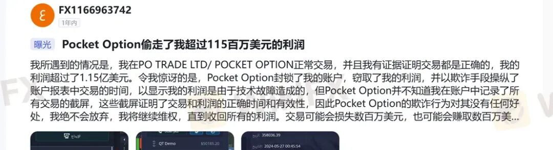 赚米即违规? Pocket Option如何让你赢不了也拿不到 赚米即违规? Pocket Option如何让你赢不了也拿不到