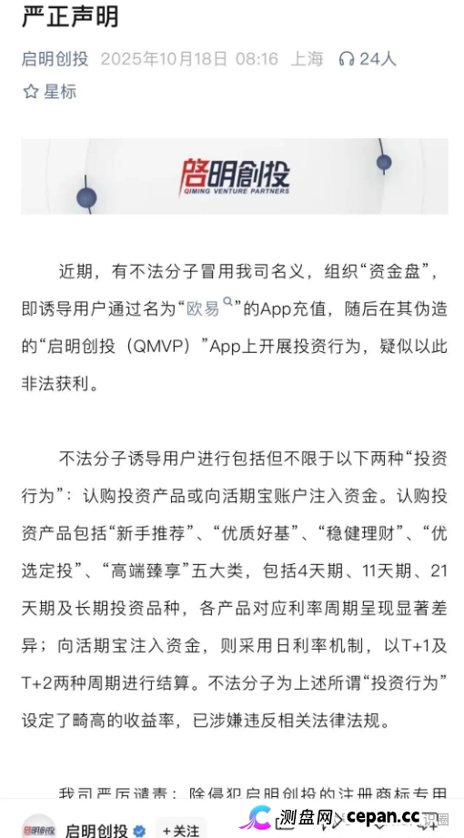 冒牌“启明创投”提现堵车了？那叫崩盘前奏！