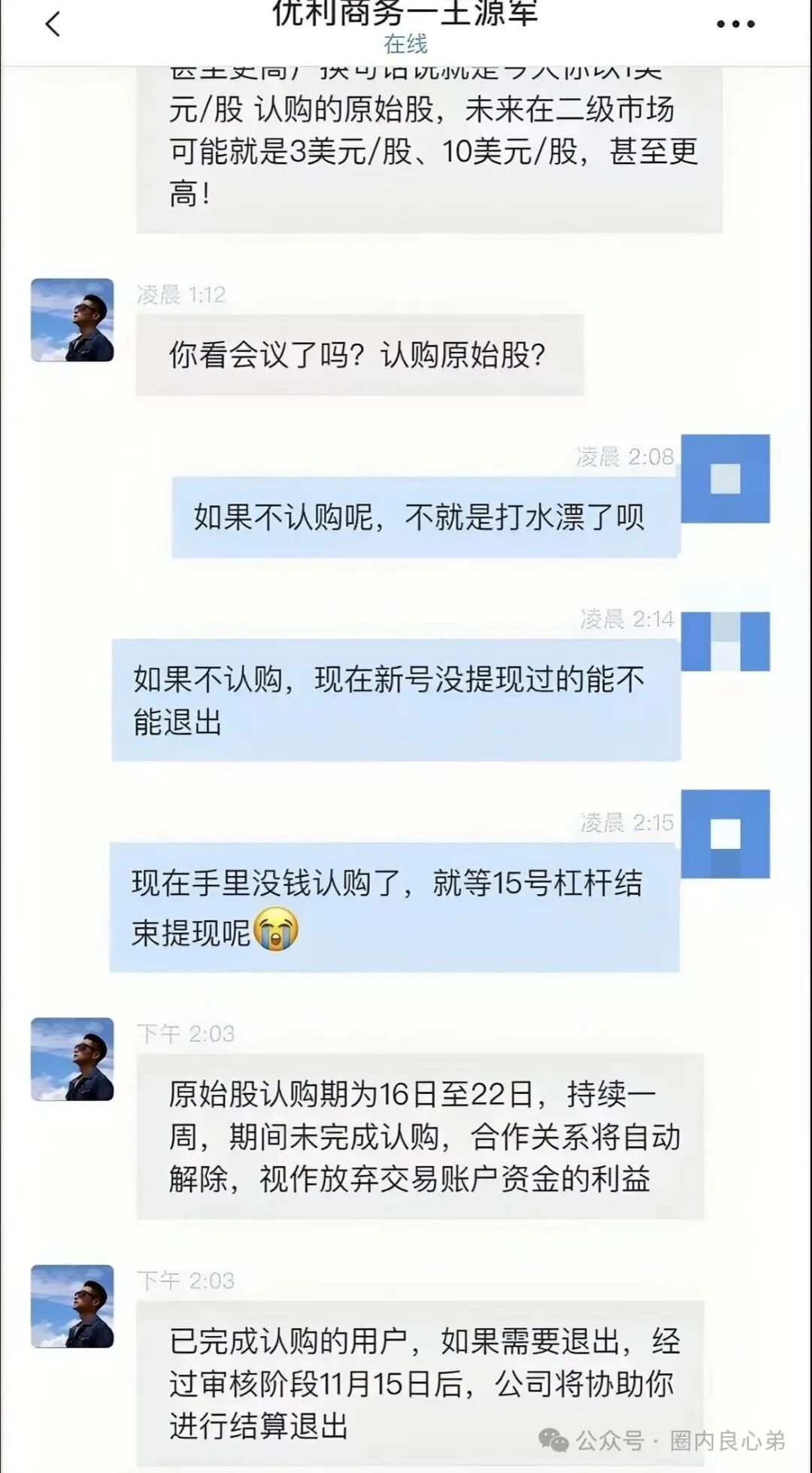 优利商务(优科创LDC交易所)崩盘,投资者何去何从,认购股权只是二次收割切勿相信。 优利商务(优科创LDC交易所)崩盘,投资者何去何从,认购股权只是二次收割切勿相信。