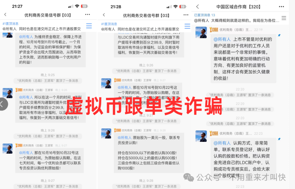 又一交易所暂停提现！优利商务(优科创LDC交易所)崩盘，说要上市，等待监管，纯属笑话！