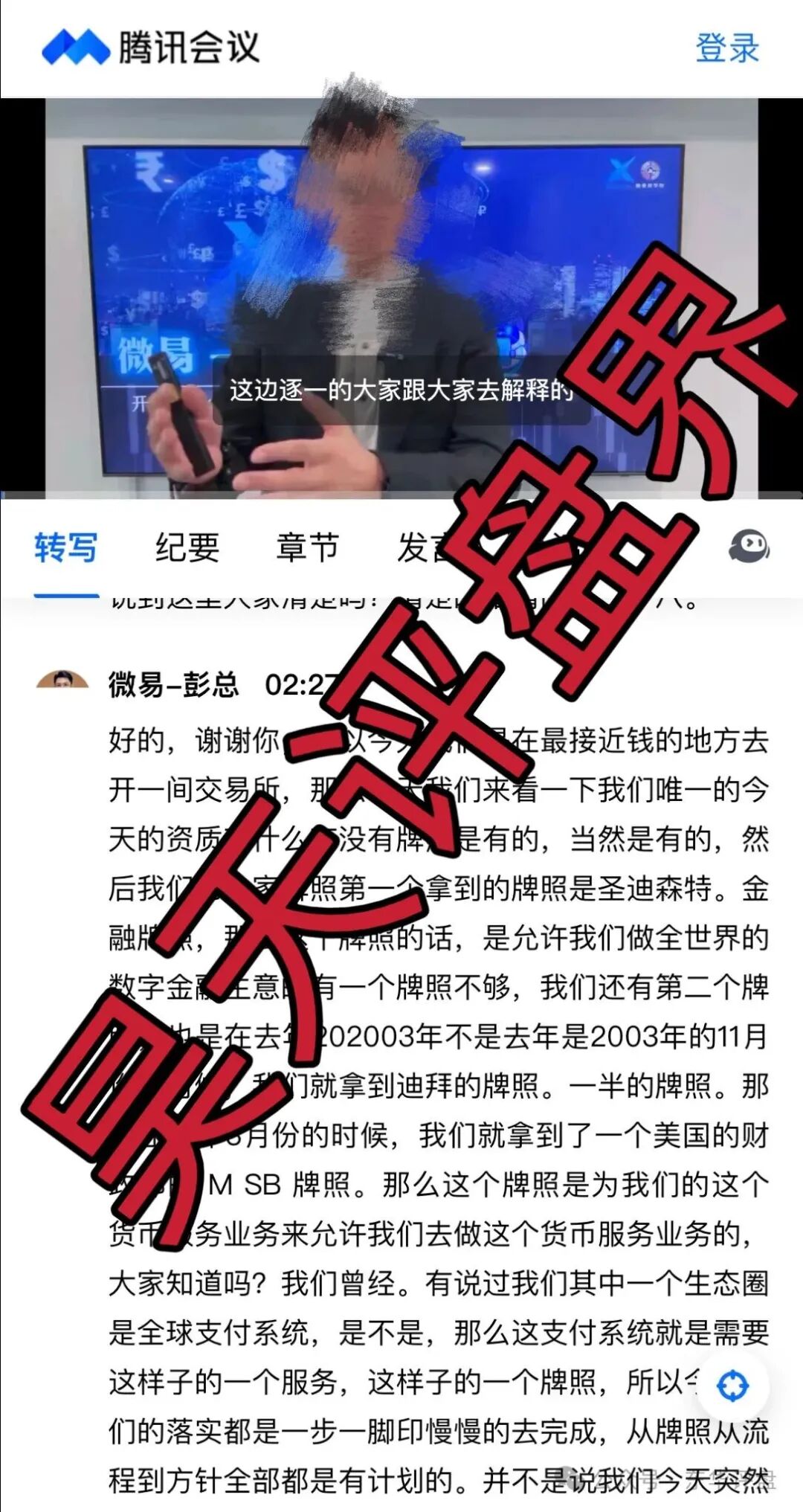 微易AI交易所microex合约分红类资金盘骗局，运行3年，会员30多万，操盘手圈钱几十亿，高度预警，即将崩盘跑路！