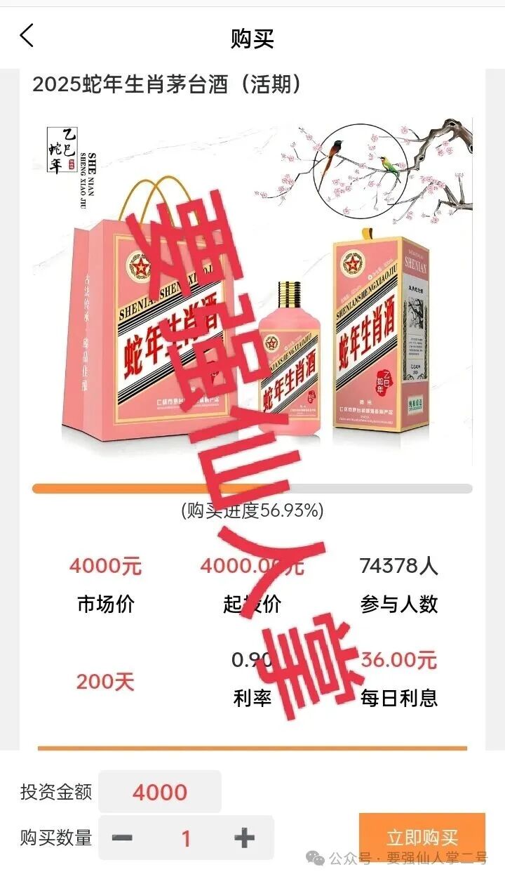 紧急预警：“国窖传奇”资金盘就是是纯纯的诈骗，单割已经是家常便饭，目前还没有一个人能安全撤离！！