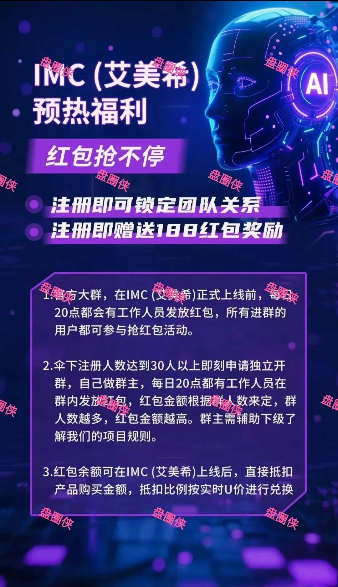 10月13日曝光：最新资金盘项目骗局《华夏之光，IMC(艾美希)》随时可能卷钱跑路