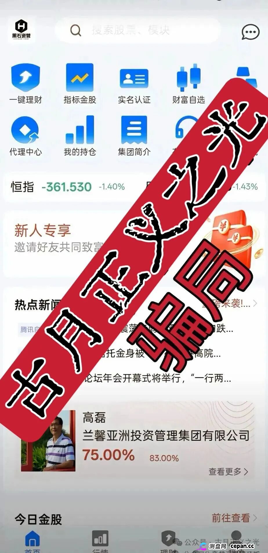 兰馨亚洲(黑石资管)股票带单类资金盘骗局,日收益高达2%,盘总在境外会所嫩模,国内工作室崩盘后就是背锅侠… 兰馨亚洲(黑石资管)股票带单类资金盘骗局,日收益高达2%,盘总在境外会所嫩模,国内工作室崩盘后就是背锅侠…