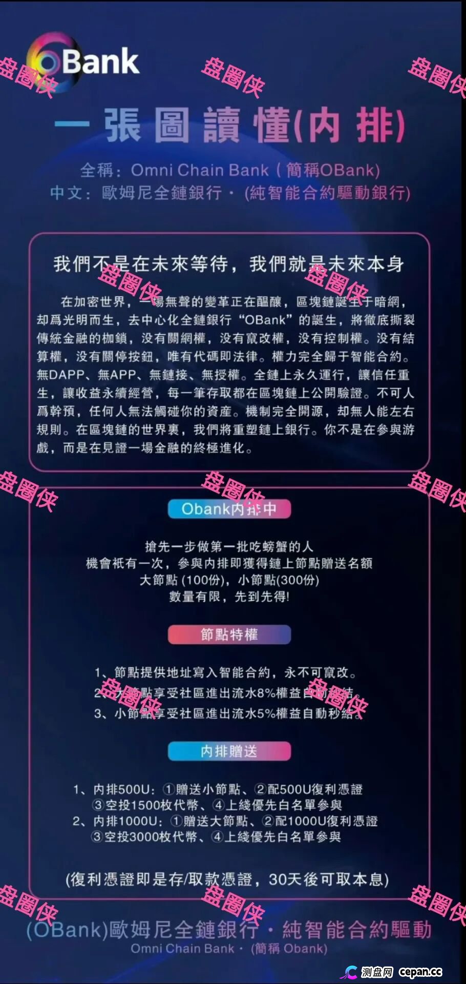 曝光 | 最新资金盘项目骗局→OBank，随时可能卷钱跑路