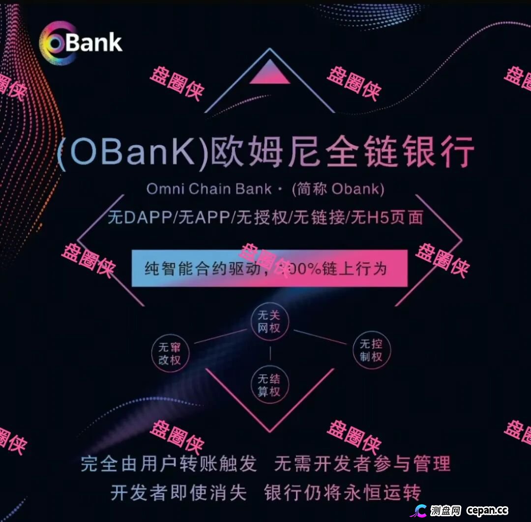 曝光 | 最新资金盘项目骗局→OBank，随时可能卷钱跑路