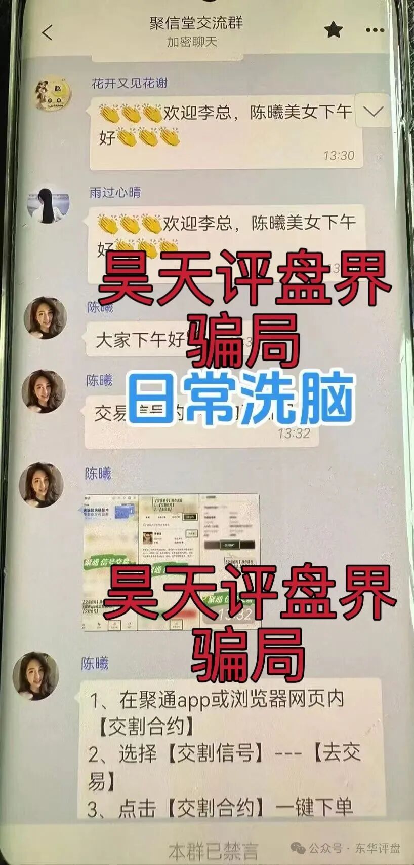 聚通交易所合约跟单类资金盘骗局,操盘手李睿信圈钱过亿,又大量单割了700多个会员,高度预警,即将崩盘跑路! 聚通交易所合约跟单类资金盘骗局,操盘手李睿信圈钱过亿,又大量单割了700多个会员,高度预警,即将崩盘跑路!