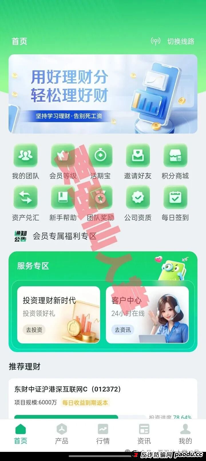 高能预警:千万不要被“盛树投资”的高利假象所蒙蔽双眼,市面上的“盛树投资”app是典型的套牌诈骗资金盘! 高能预警:千万不要被“盛树投资”的高利假象所蒙蔽双眼,市面上的“盛树投资”app是典型的套牌诈骗资金盘!