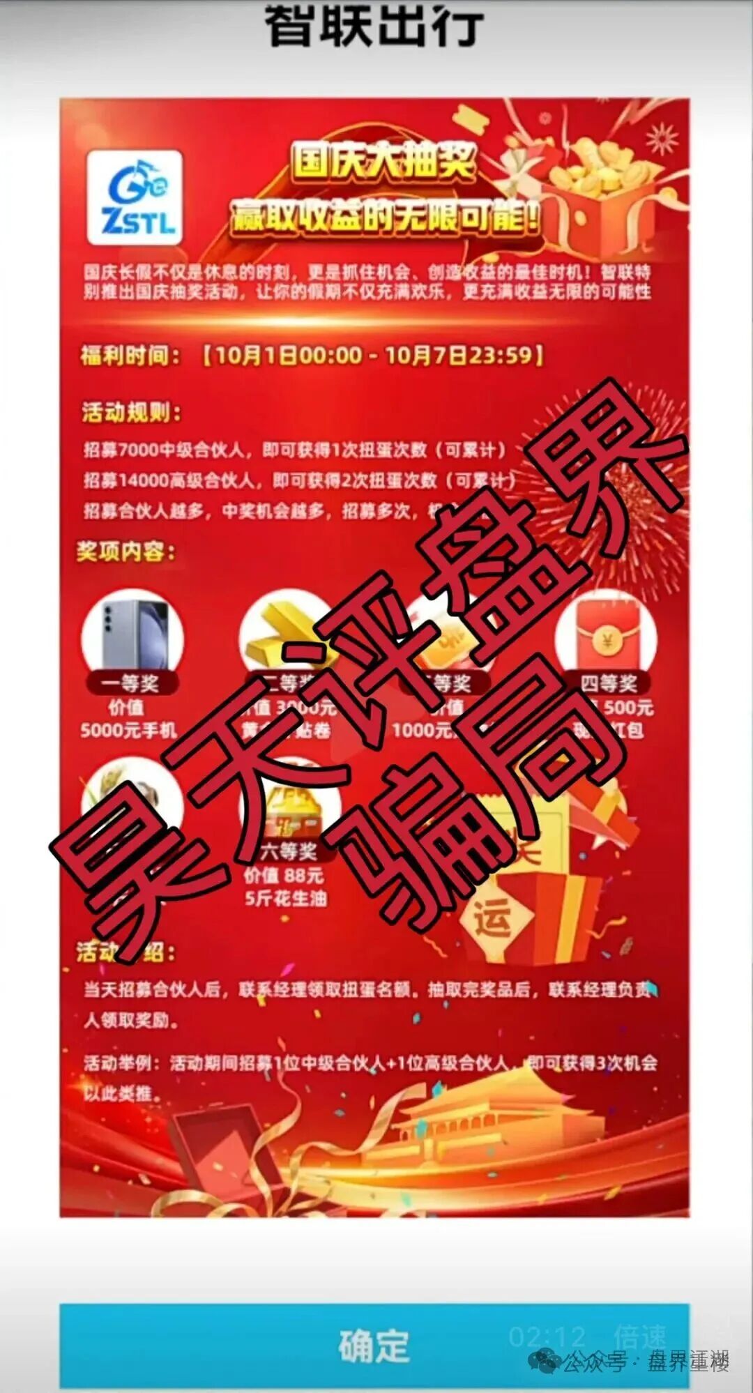 ZSTL智联出行又一个分红类资金盘骗局，目前已经开盘7个月了，此盘之前每个月都会单割一波，高度预警，即将崩盘跑路！