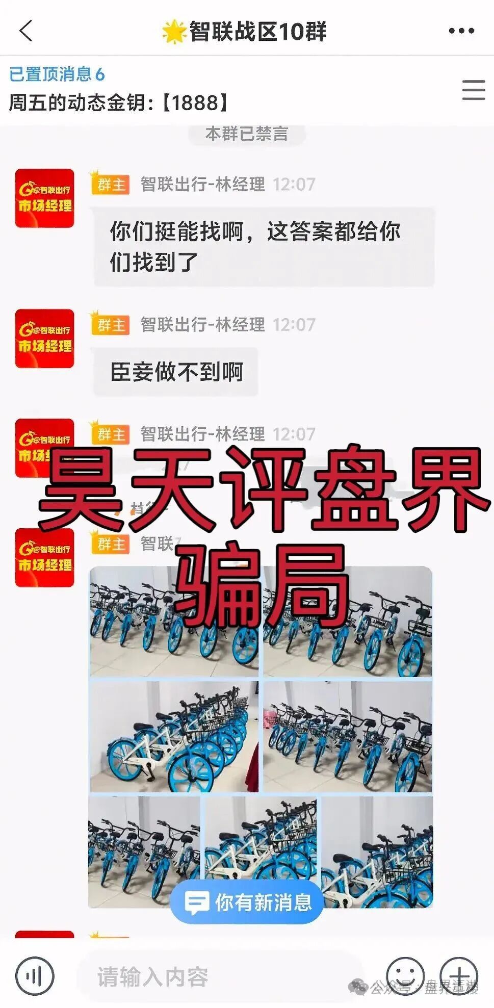 ZSTL智联出行又一个分红类资金盘骗局，目前已经开盘7个月了，此盘之前每个月都会单割一波，高度预警，即将崩盘跑路！