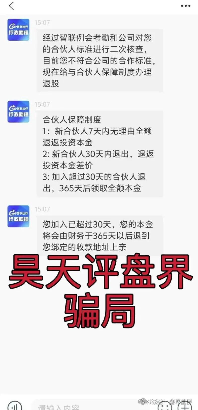 ZSTL智联出行又一个分红类资金盘骗局，目前已经开盘7个月了，此盘之前每个月都会单割一波，高度预警，即将崩盘跑路！