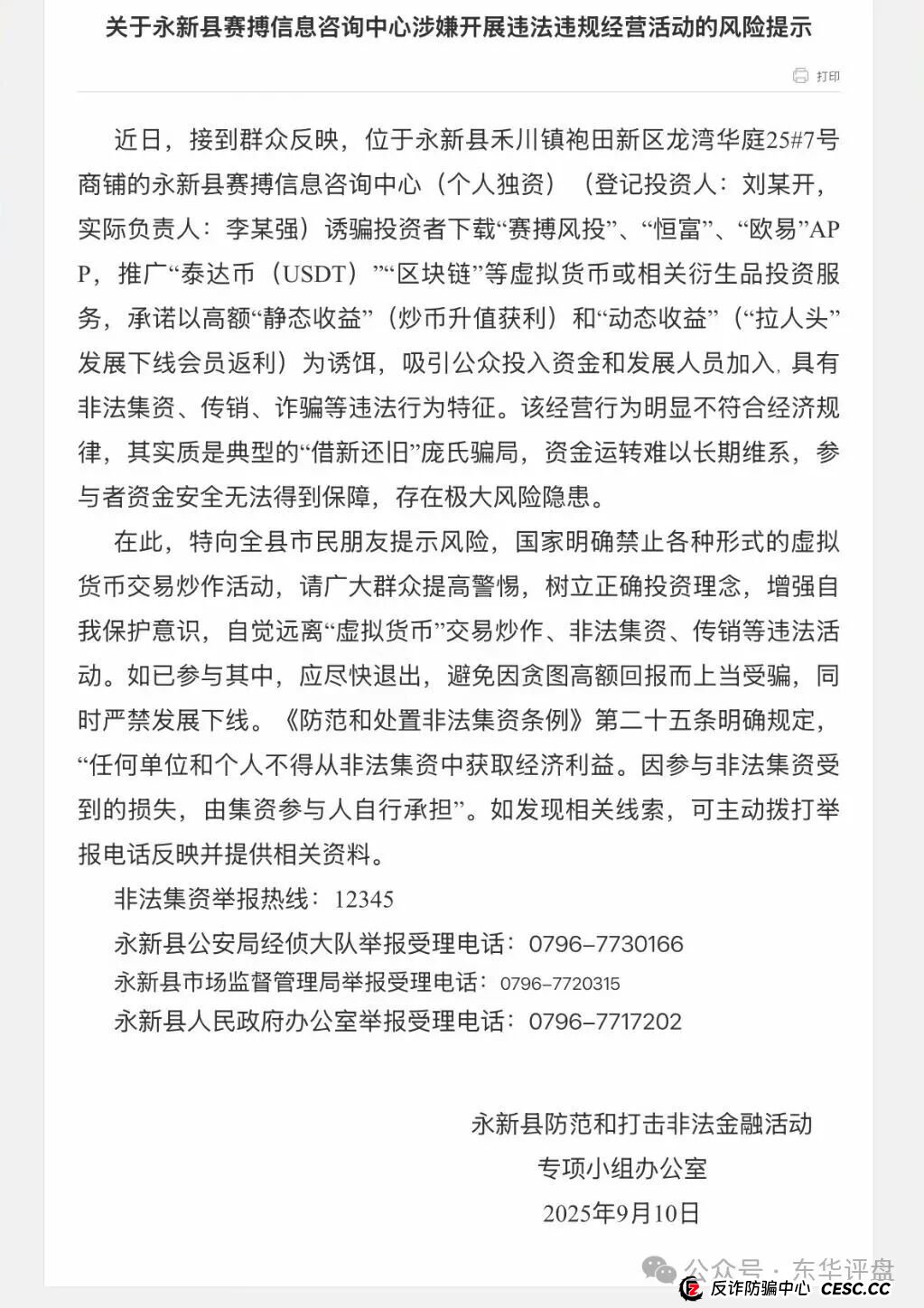 赛搏风投股票跟单类资金盘骗局,官方发布预警,大量单割会员,高度预警,即将崩盘跑路! 赛搏风投股票跟单类资金盘骗局,官方发布预警,大量单割会员,高度预警,即将崩盘跑路!