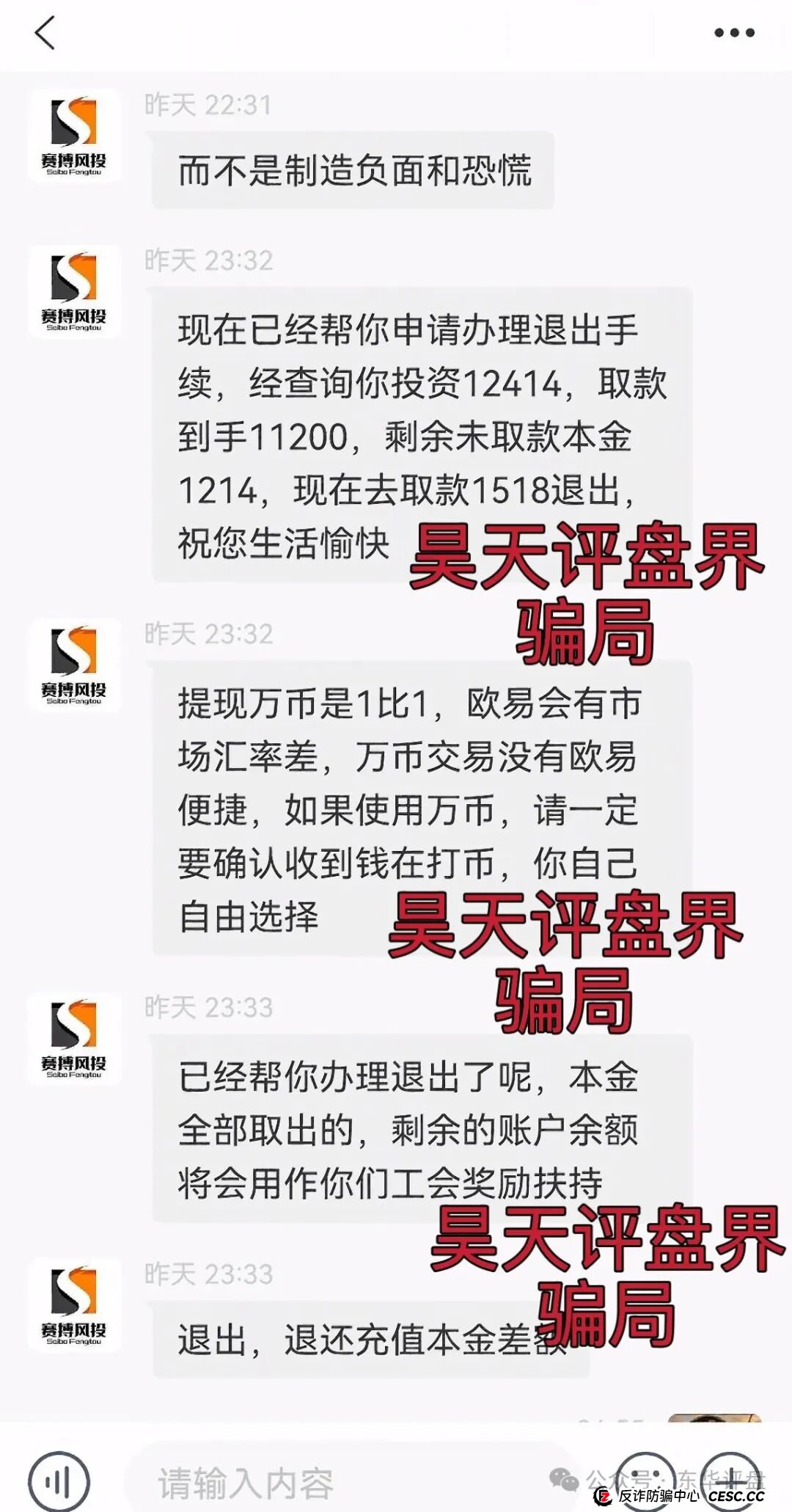 赛搏风投股票跟单类资金盘骗局,官方发布预警,大量单割会员,高度预警,即将崩盘跑路! 赛搏风投股票跟单类资金盘骗局,官方发布预警,大量单割会员,高度预警,即将崩盘跑路!