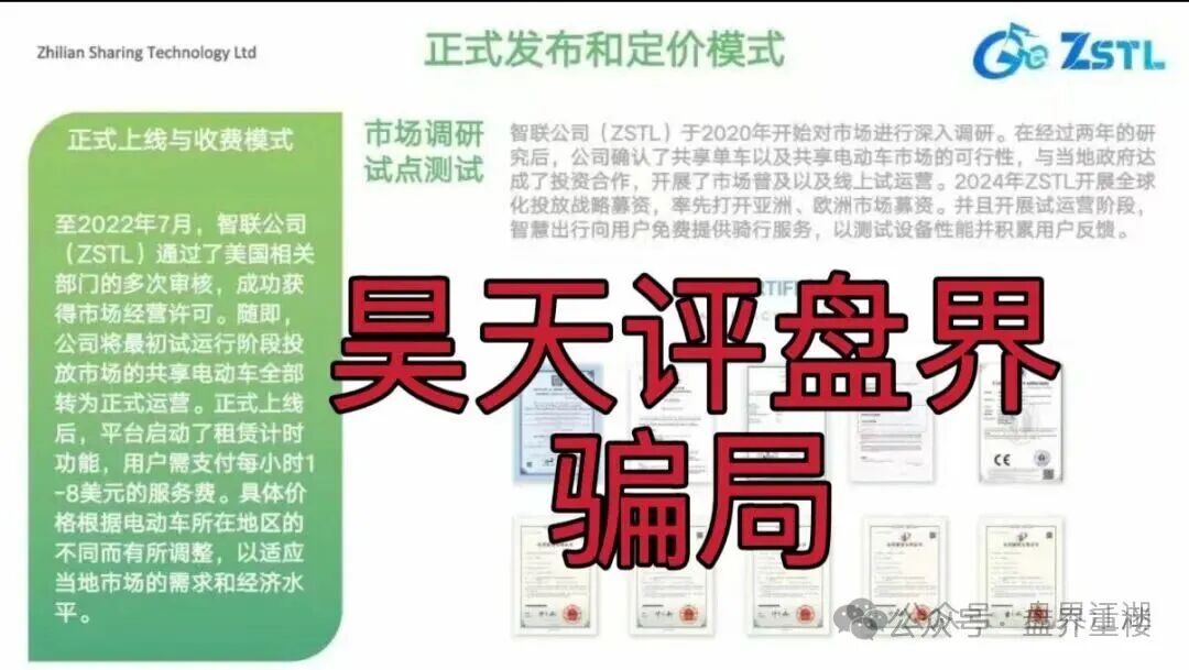 ZSTL智联出行又一个分红类资金盘骗局，目前已经开盘7个月了，此盘之前每个月都会单割一波，高度预警，即将崩盘跑