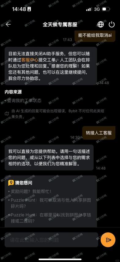Bybit 跑路了？找不到人工客服，合约插针强平不补偿