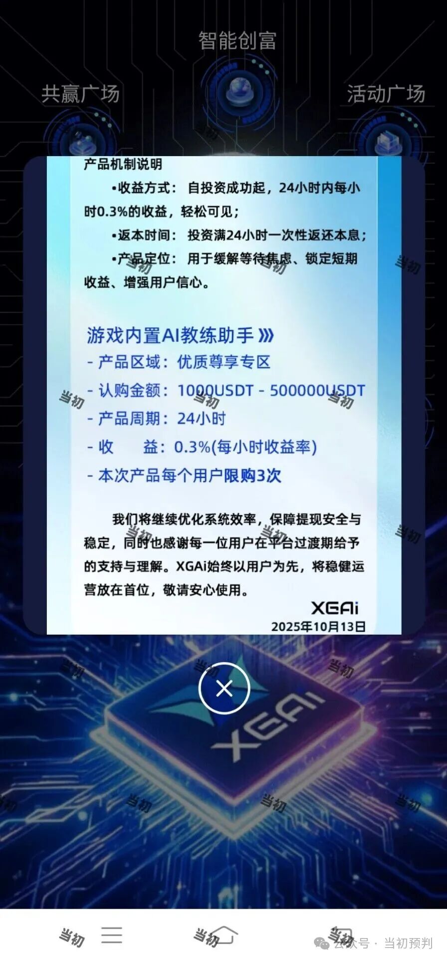 提前一年精准预判“芯光云”XGAI资金盘十月崩盘！百亿诈骗“神盘”陨落，何以解忧？