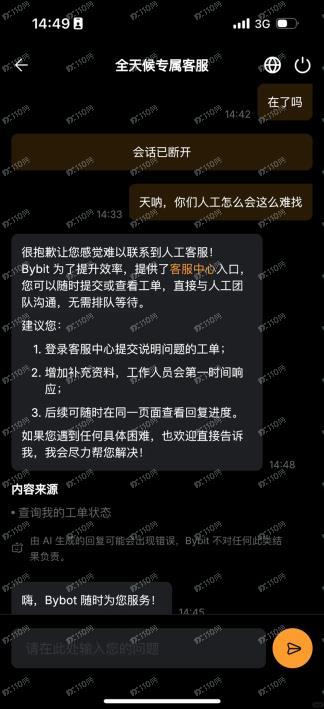 Bybit 跑路了？找不到人工客服，合约插针强平不补偿