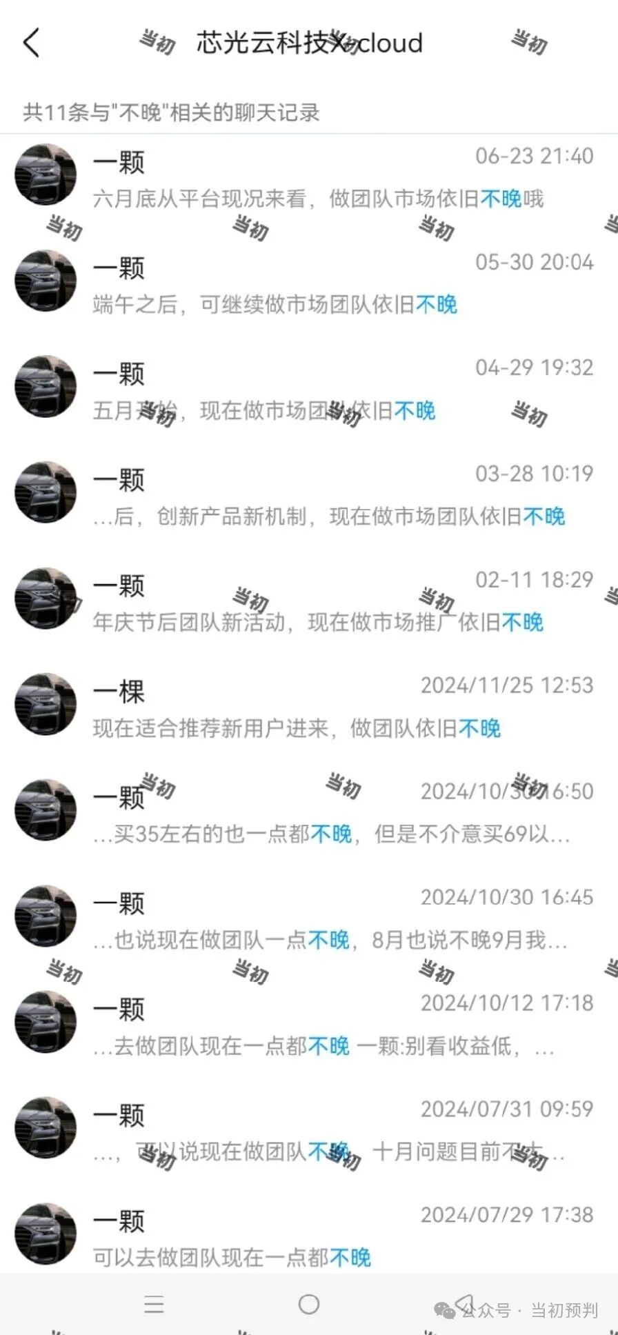 提前一年精准预判“芯光云”XGAI资金盘十月崩盘!百亿诈骗“神盘”陨落,何以解忧? 提前一年精准预判“芯光云”XGAI资金盘十月崩盘!百亿诈骗“神盘”陨落,何以解忧?