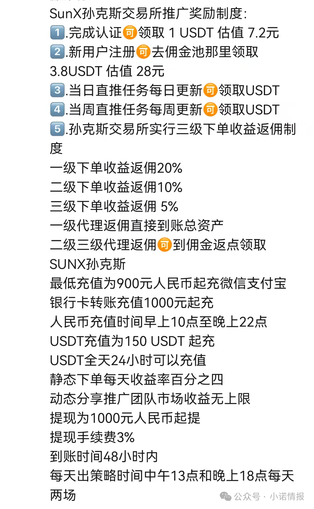 SunX孙克斯交易所带单杀猪盘骗局，一个搞钓鱼诈骗的野鸡交易所，各位小心！