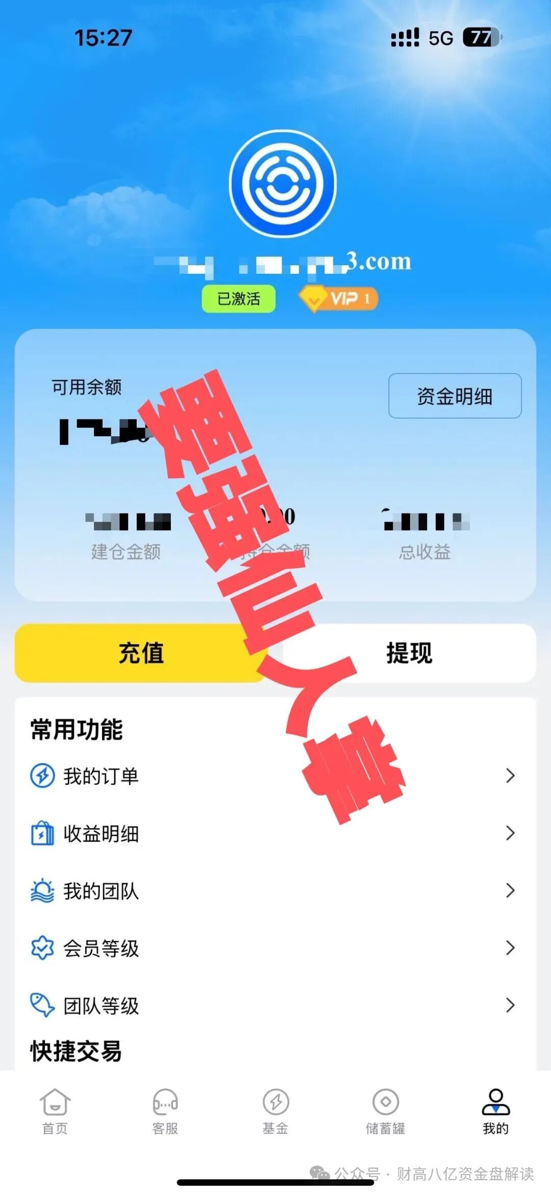 【金涌投资Goldstream】分红类资金盘即将跑路，留给大家的时间已经不多，抓紧时间撤离！