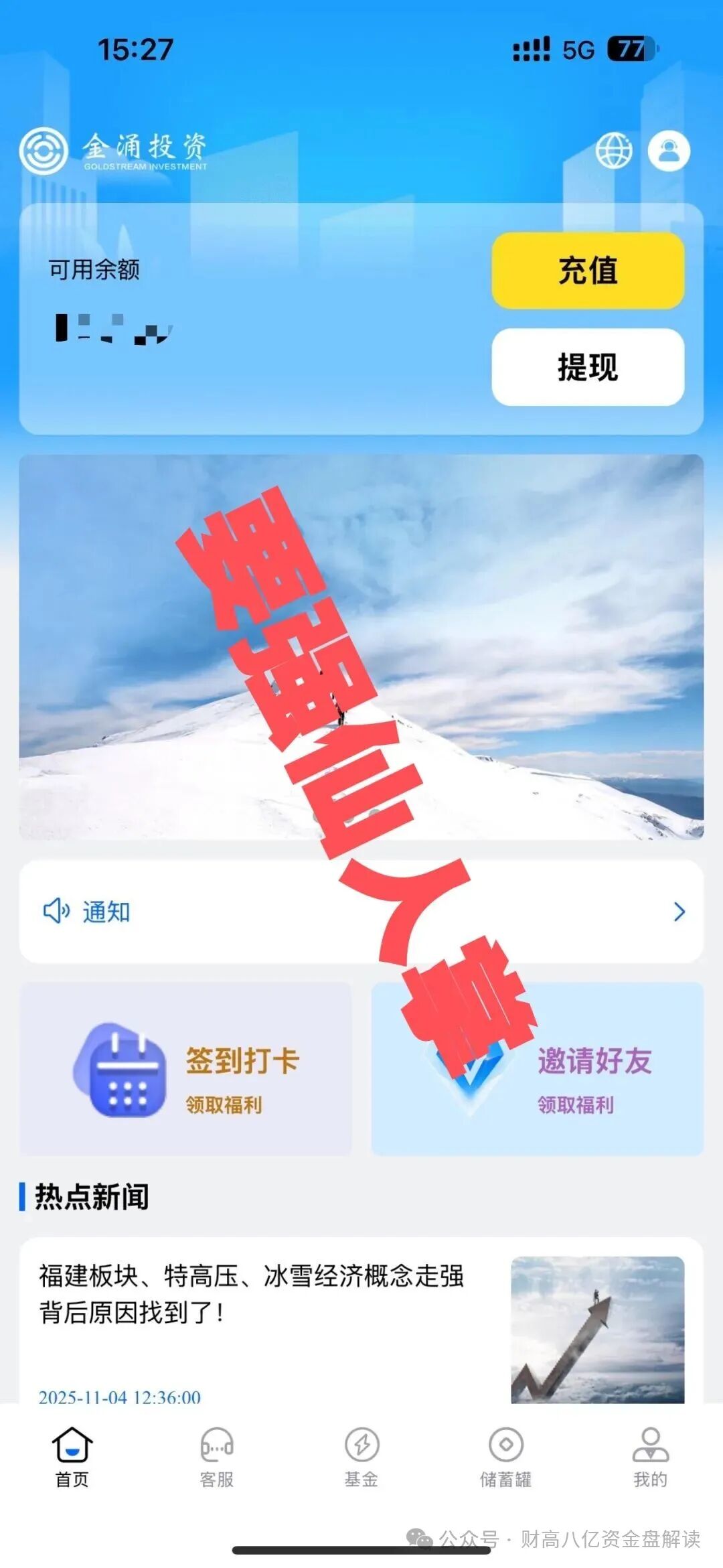 【金涌投资Goldstream】分红类资金盘即将跑路，留给大家的时间已经不多，抓紧时间撤离！