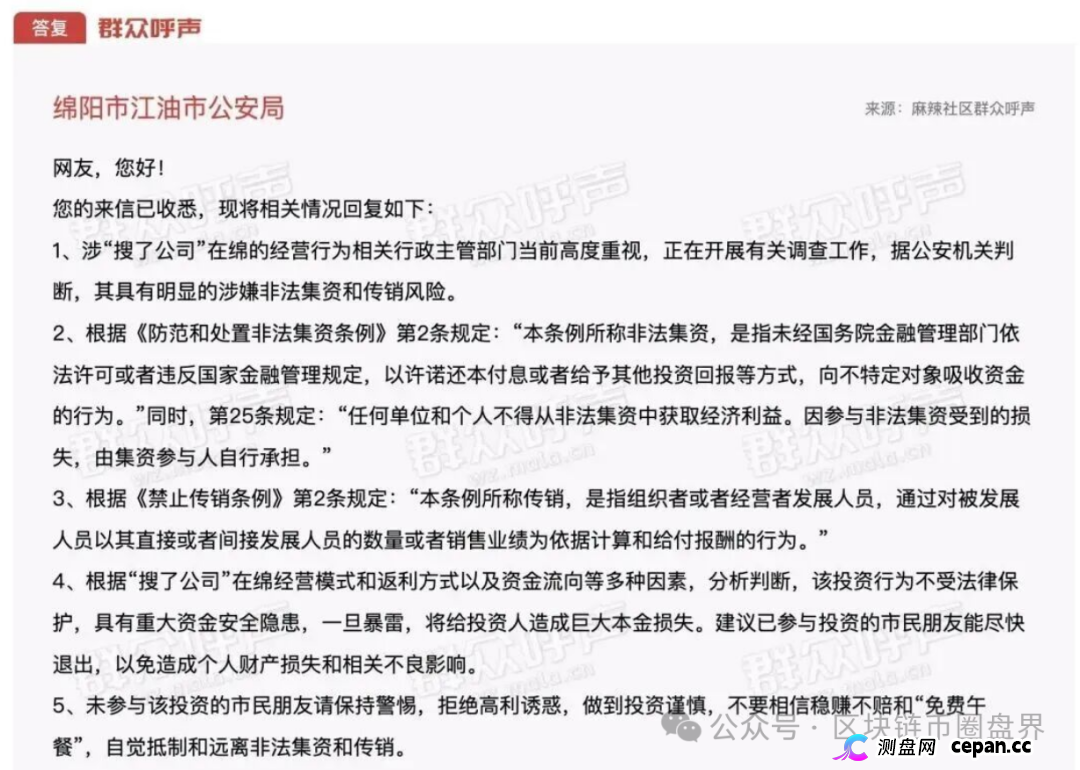 警方预警：搜了宝骗局终露馅，换3个马甲，收割100多万投资者！