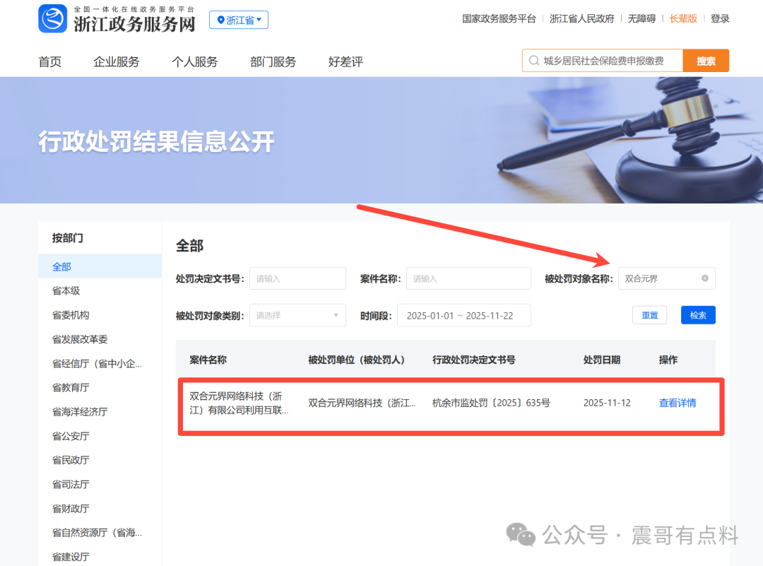 双合元界涉嫌传销被罚700多万，如何查询官方处罚信息