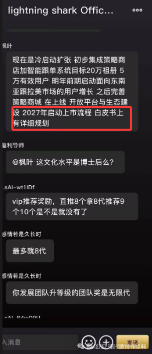 闪电鲨AI是资金盘骗局，VAX翻版，即将崩盘