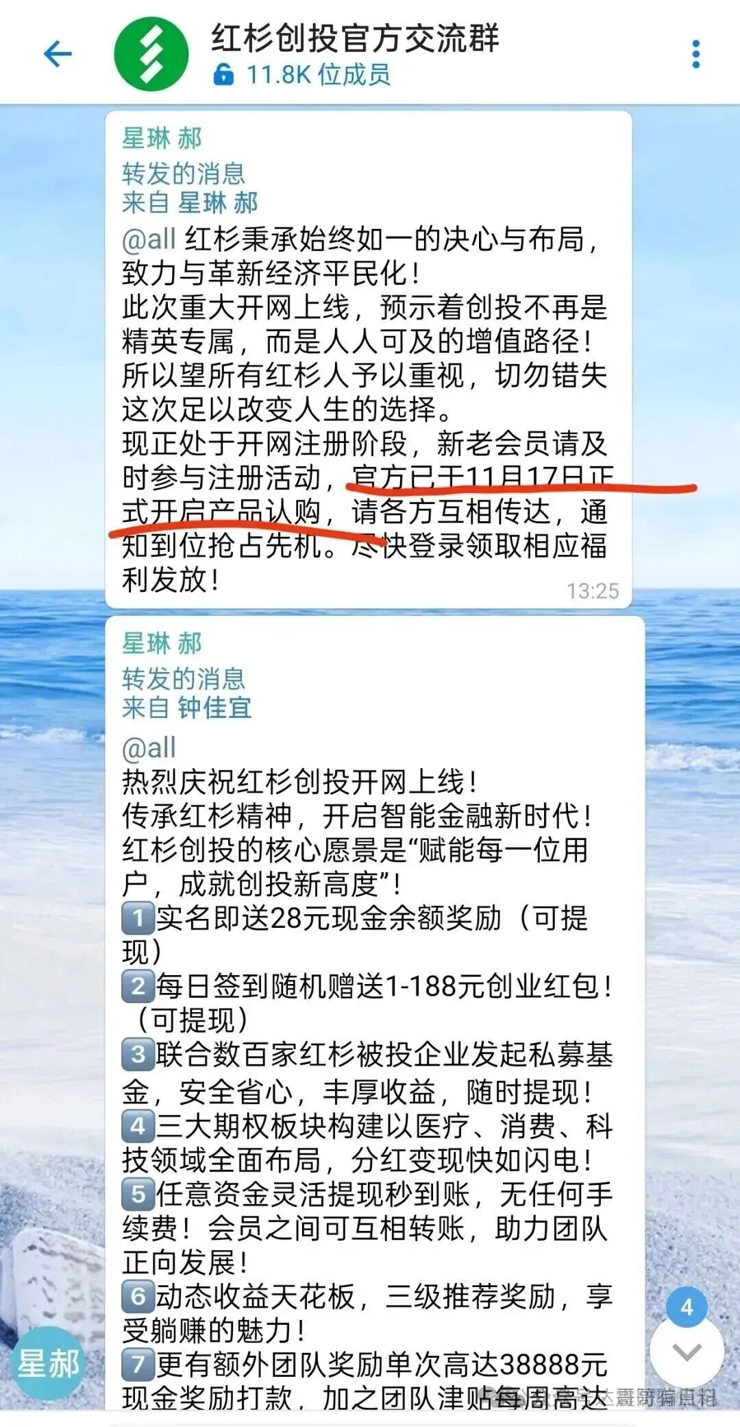 红杉创投资金盘骗局,假冒正规公司,快割项目,看见远离 红杉创投资金盘骗局,假冒正规公司,快割项目,看见远离