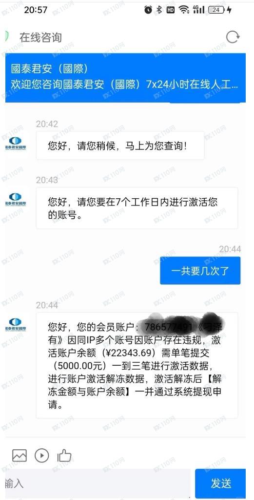 避雷国泰君安外汇平台