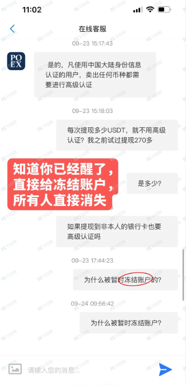 POEX新加坡假交易所诈骗平台,USDT杀猪盘 POEX新加坡假交易所诈骗平台,USDT杀猪盘