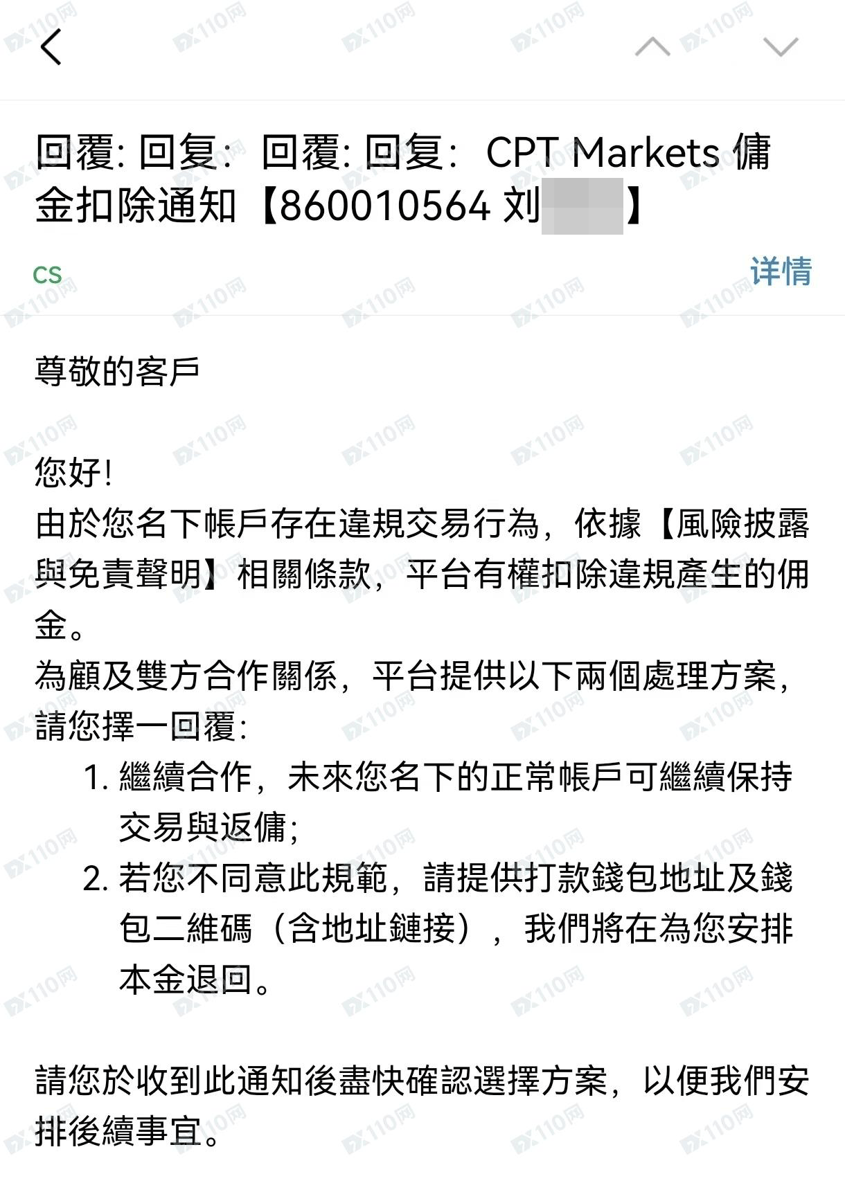 CPT Markets黑代理佣金28586.5USD,不让客户做交易,要提前报备交易方式 CPT Markets黑代理佣金28586.5USD,不让客户做交易,要提前报备交易方式