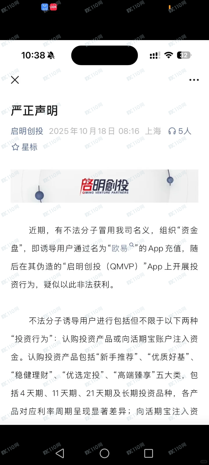 启明创投资金盘跑路了