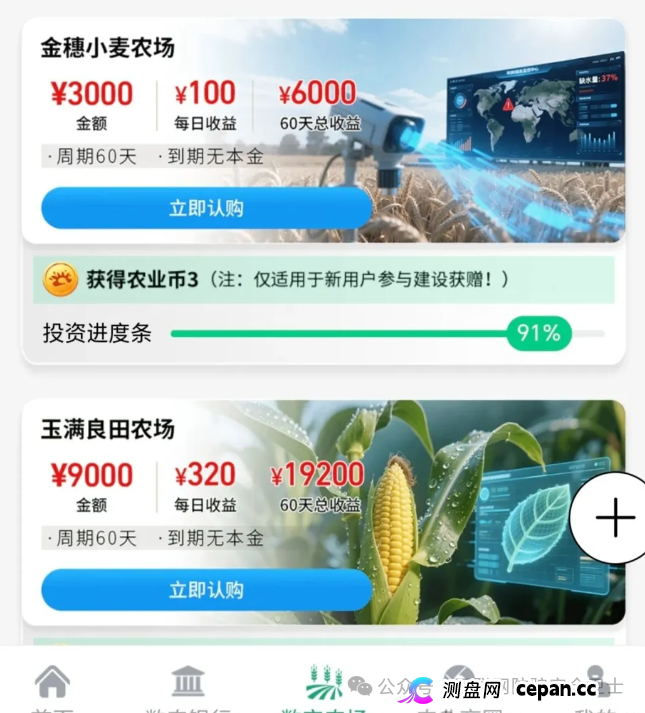 警惕！假＂阿里数农＂换马甲成 “数农国际”，这 3 个套路专坑老年人！