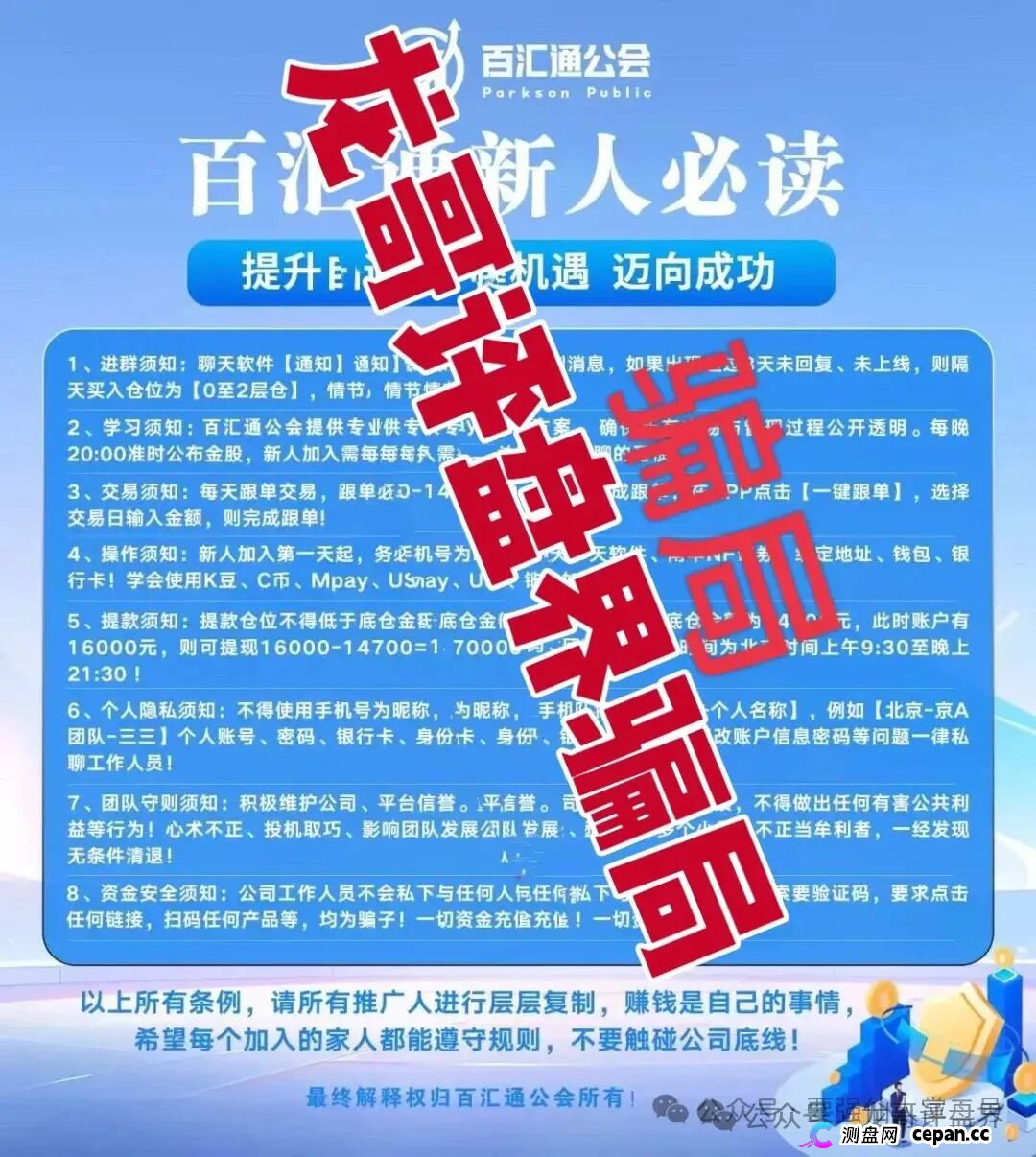 红色预警:佰宜康(百汇通公会)股票跟单类资金盘骗局,操盘手郝立本圈钱过亿,大量单割会员,即将崩盘跑路! 红色预警:佰宜康(百汇通公会)股票跟单类资金盘骗局,操盘手郝立本圈钱过亿,大量单割会员,即将崩盘跑路!