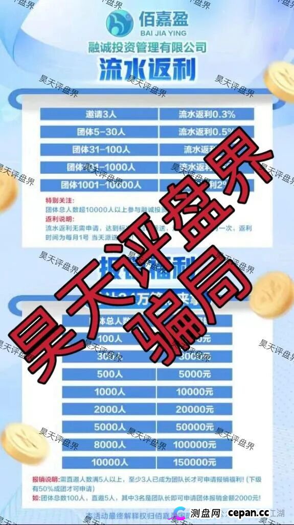 佰嘉盈国际彩票跟单类资金盘骗局，已经开始单割，高度预警，即将崩盘跑路！