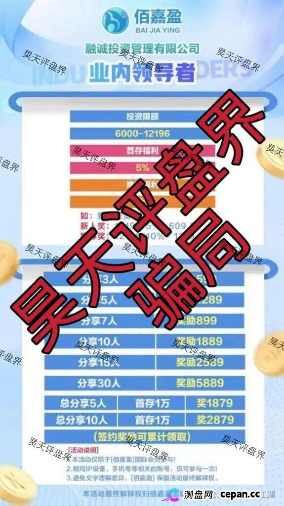 佰嘉盈国际彩票跟单类资金盘骗局，已经开始单割，高度预警，即将崩盘跑路！