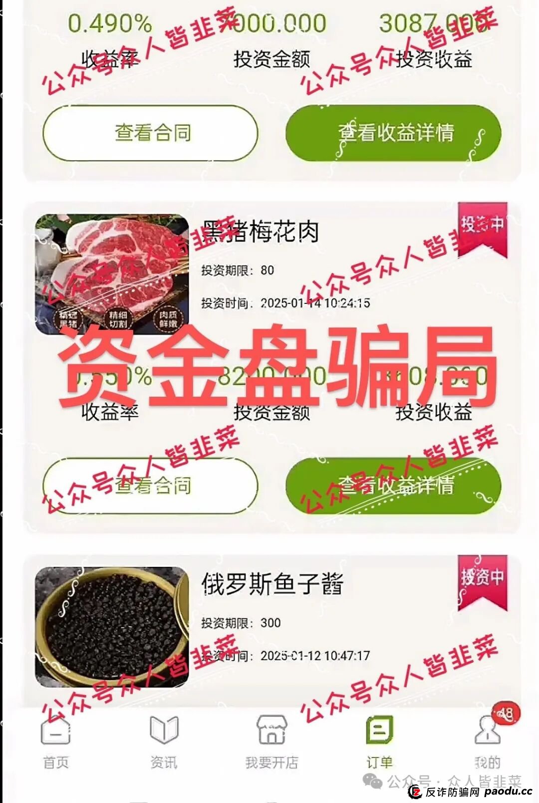 11月14号曝光‼️最新资金盘诈骗项目，京芸跨境电商，福和优选，旺卡Oneca...马上崩盘跑路。