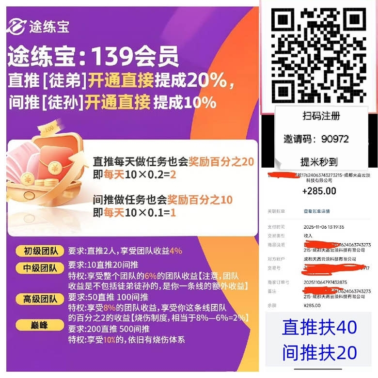途练宝：玩游戏赚收益，游戏试玩推广平台，一天8-20米，边玩边赚，提米秒到！（新手玩法攻略）扶池高
