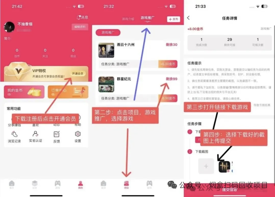 途练宝：玩游戏赚收益，游戏试玩推广平台，一天8-20米，边玩边赚，提米秒到！（新手玩法攻略）扶池高