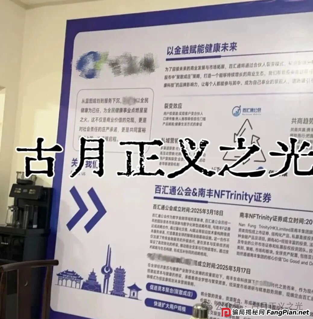 百汇通公会(南丰NF证券)股票带单资金盘骗局,大量投诉文章,收网倒计时即将崩盘跑路,千万警惕! 百汇通公会(南丰NF证券)股票带单资金盘骗局,大量投诉文章,收网倒计时即将崩盘跑路,千万警惕!