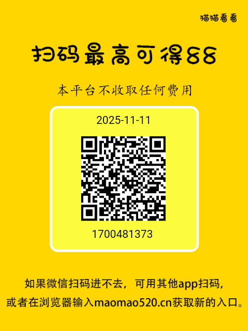 猫猫阅读赚钱长期项目四年老台