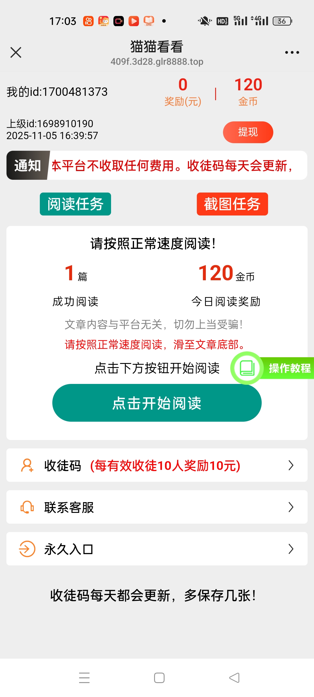 猫猫阅读赚钱长期项目四年老台