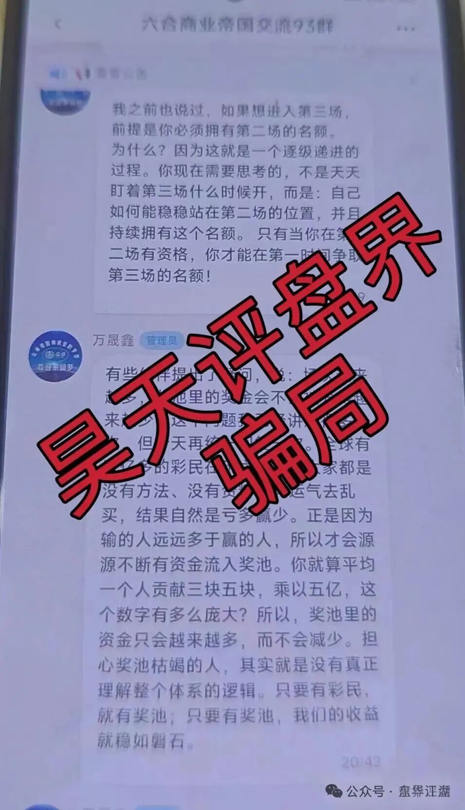 六合帝国(万晟鑫)众卓国际网络彩票跟单类资金盘骗局,大量收割给会员封号,不让提现,高度预警,即将崩盘跑路! 六合帝国(万晟鑫)众卓国际网络彩票跟单类资金盘骗局,大量收割给会员封号,不让提现,高度预警,即将崩盘跑路!