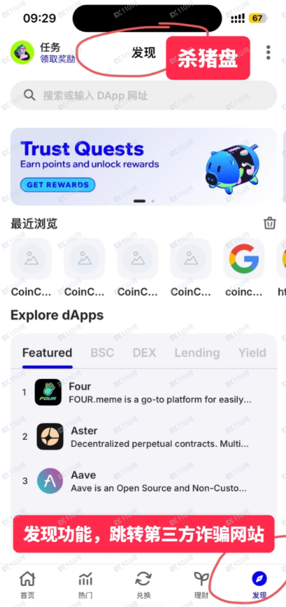 Trust Wallet发现栏藏骗局，有人中招了