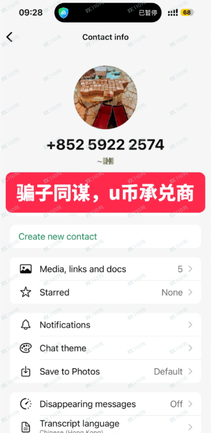 Trust Wallet发现栏藏骗局，有人中招了